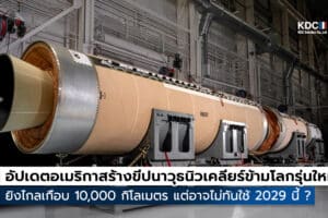 LGM-35A Sentinel