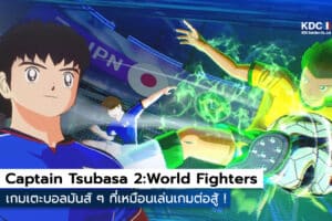 Captain Tsubasa 2