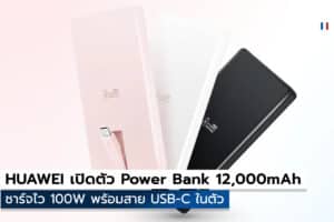 All-in-One Power Bank