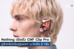 CMF Clip Pro