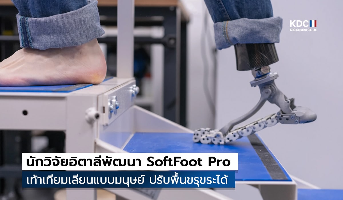 SoftFoot Pro