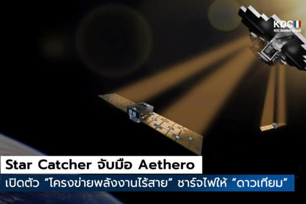 Star Catcher