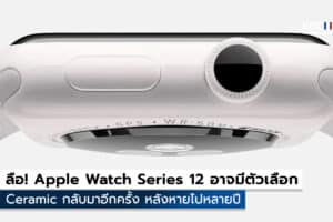 Apple Watch Series 12
