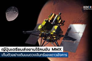 Martian Moons eXploration