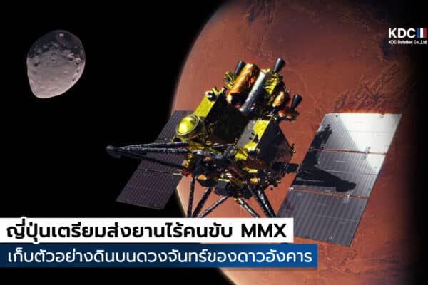 Martian Moons eXploration