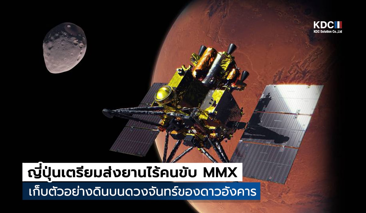 Martian Moons eXploration