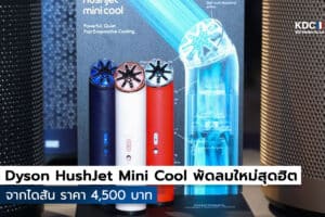 Dyson HushJet Mini Cool