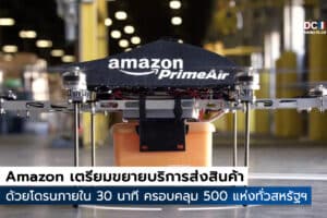 Amazon Prime Air