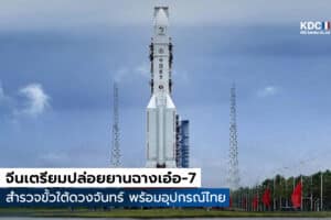 Chang'e-7