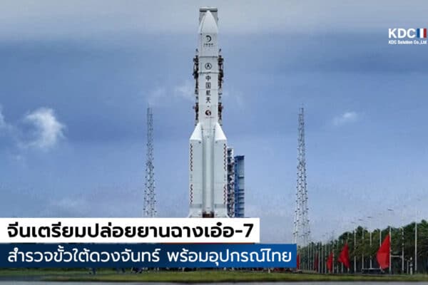 Chang'e-7