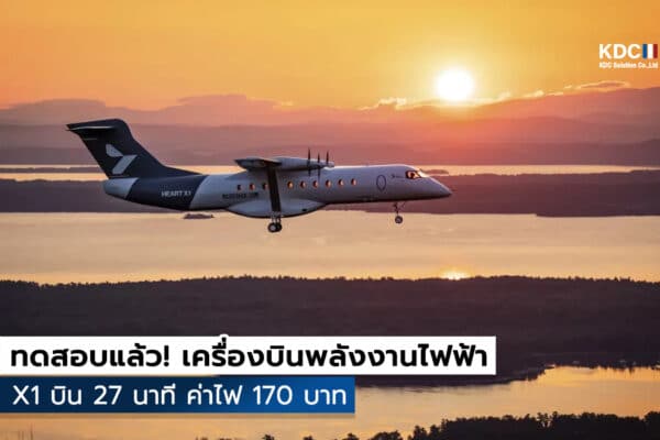 Heart Aerospace X1