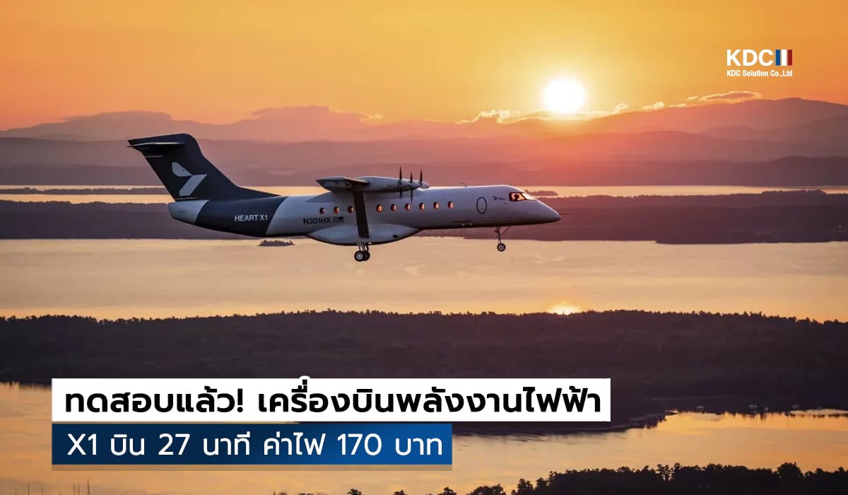 Heart Aerospace X1