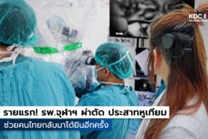 Cochlear Implant
