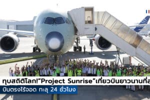 Project Sunrise