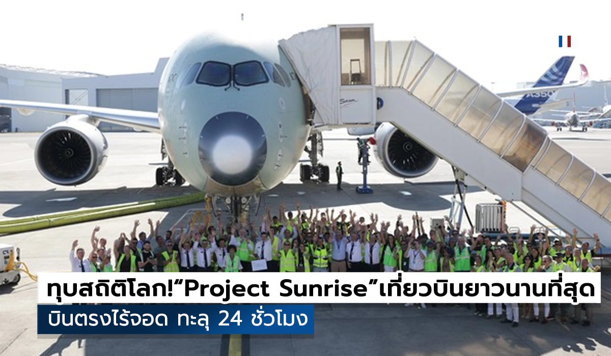 Project Sunrise