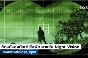 Night Vision