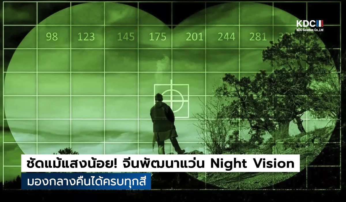 Night Vision