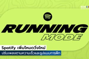 Spotify Running Mode