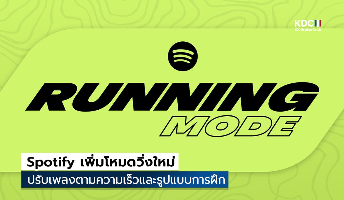 Spotify Running Mode
