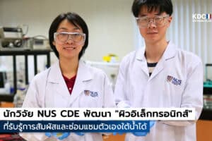NUS CDE