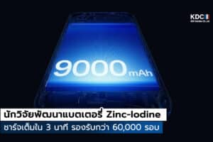 zinc-iodine