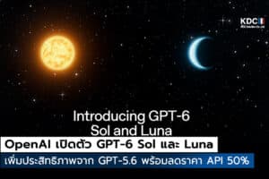 GPT-6 Sol และ Luna