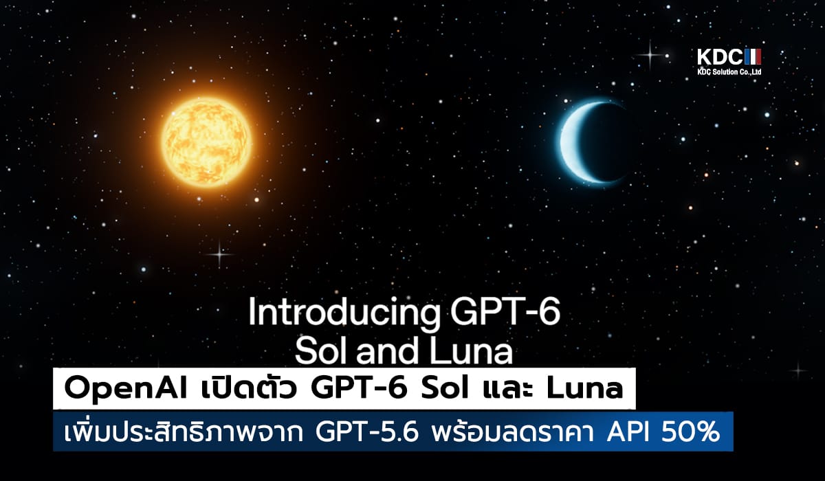 GPT-6 Sol และ Luna