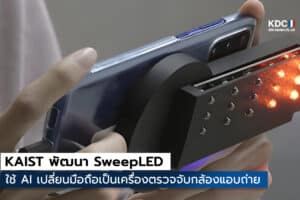 SweepLED