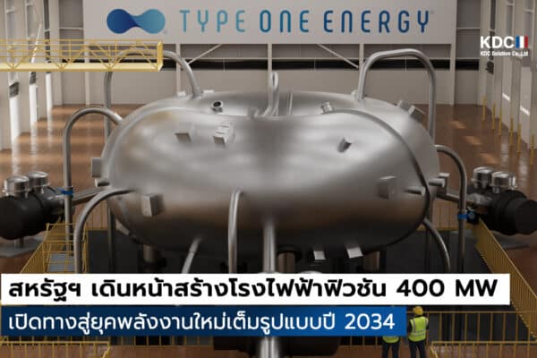 Type One Energy