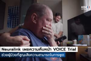 VOICE Trial