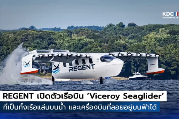Viceroy Seaglider
