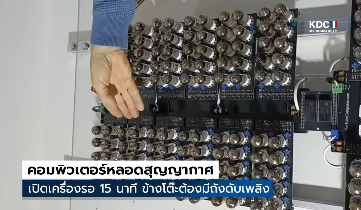 Tube Computer MK3