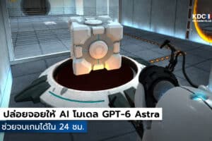 GPT-6 Astra