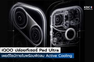 iQOO Pad Ultra