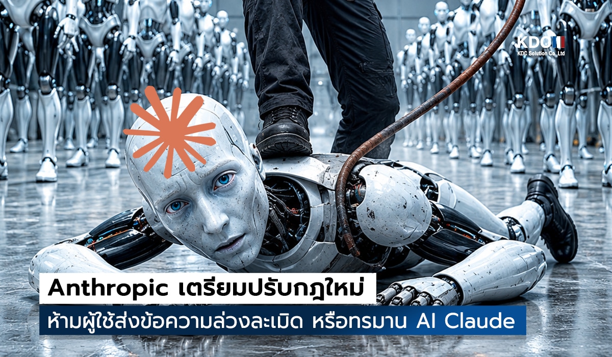 Anthropic อัปเดตกฎใหม่