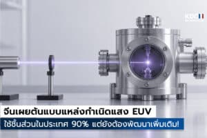 EUV