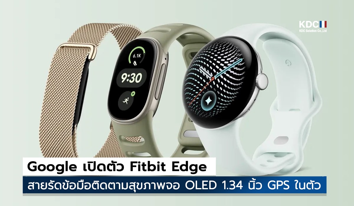 Fitbit Edge