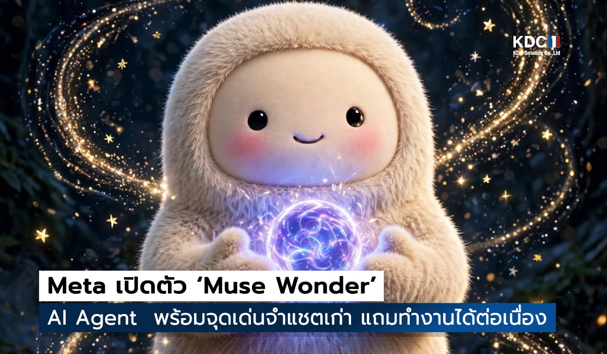 Meta เปิดตัว Muse Wonder