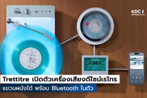 Retro Ambient Sound System