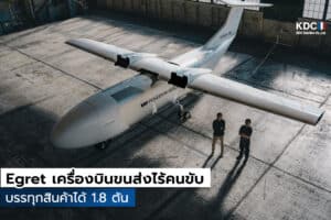 Egret เครื่องบินขนส่งไร้คนขับ