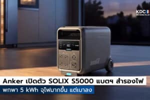 Anker SOLIX S5000