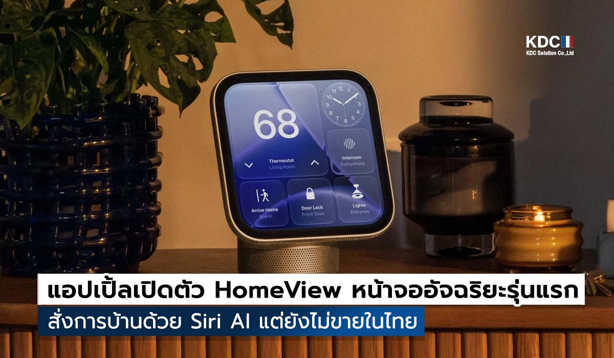 Apple HomeView