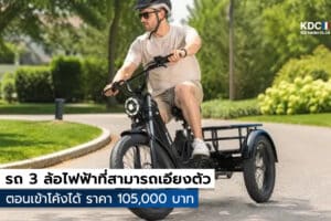 FlekTrike Pro