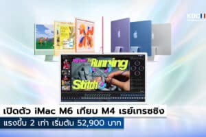 iMac M6