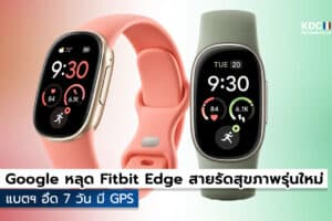 Google Fitbit Edge