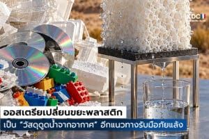 waste plastic