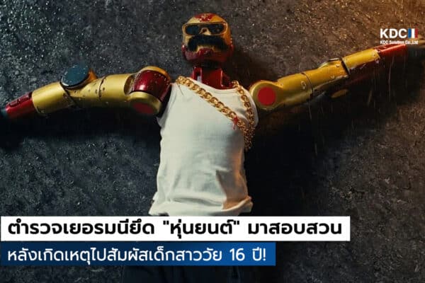 เยอรมนี